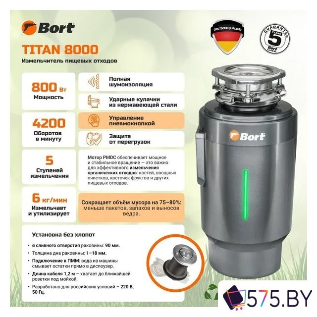 Измельчитель пищевых отходов Bort Titan 8000 в магазине 575.by