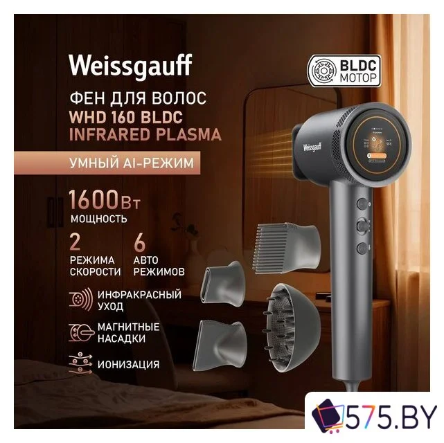 Фен Weissgauff WHD 160 BLDC Infrared Plasma Care в магазине 575.by