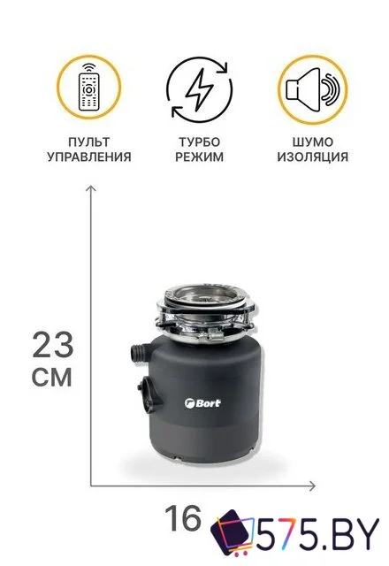 Измельчитель пищевых отходов Bort Alligator X в магазине 575.by