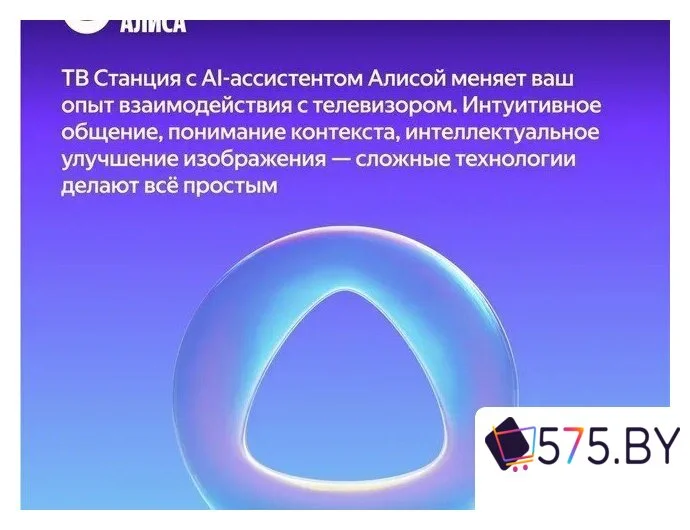 Телевизор Яндекс ТВ Станция Бейсик QLED с Алисой 43 в магазине 575.by