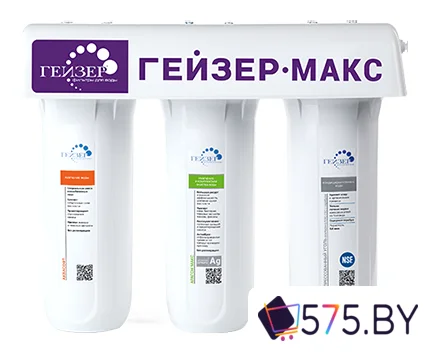 Стационарная система "под мойкой" Гейзер Макс в магазине 575.by