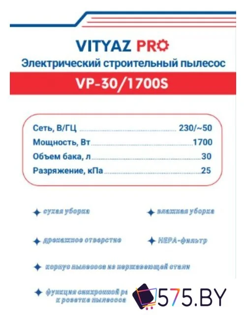 Пылесос Vityaz Pro VP30-1700S в магазине 575.by