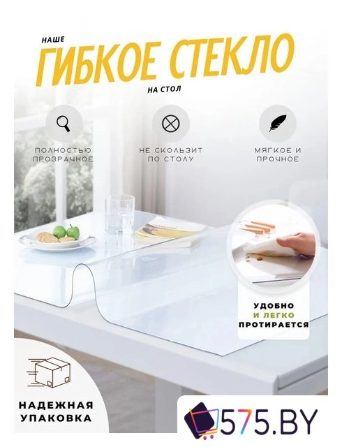 Пленка защитная для стола Stolstyle ПВХ ГЛ-08-65x150 в магазине 575.by