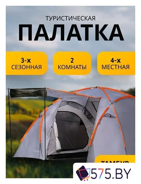 Кемпинговая палатка Sundays ZC-TT020-4P (2+2) (темно-серый/желтый) в магазине 575.by