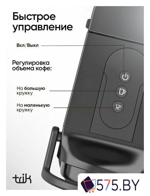 Капсульная кофеварка Trik ST-554 в магазине 575.by