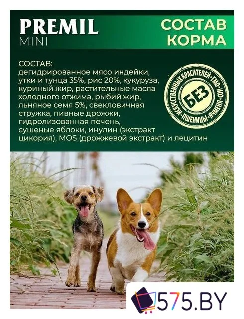 Сухой корм для собак Premil Mini Super Premium для щенков и взрослых собак мал. и ср. пород 15 кг в магазине 575.by
