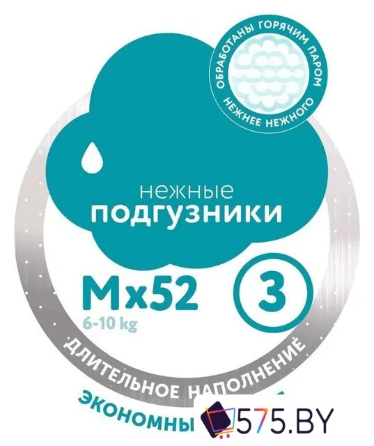 Подгузники Lovular Hot Wind M 6-10 кг 429720 (52 шт) в магазине 575.by