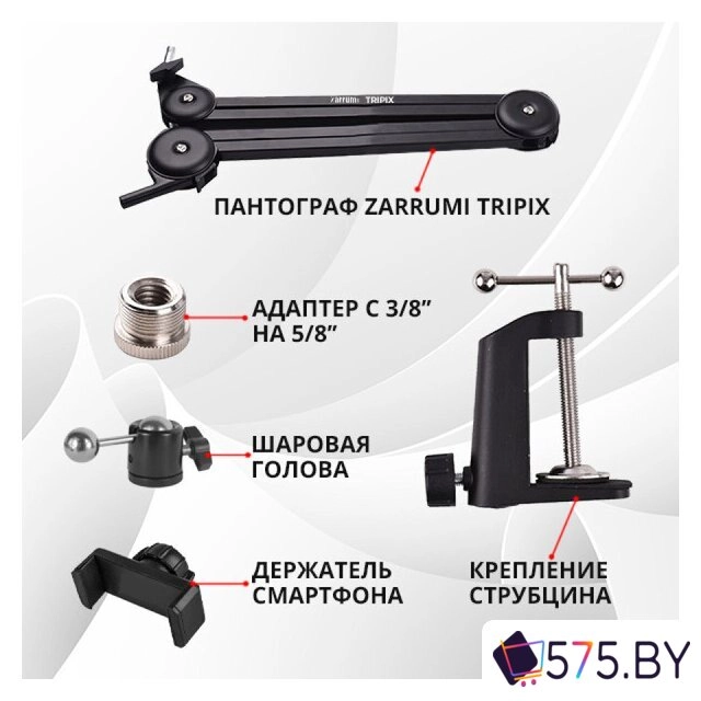 Стойка Zarrumi Tripix Pro в магазине 575.by