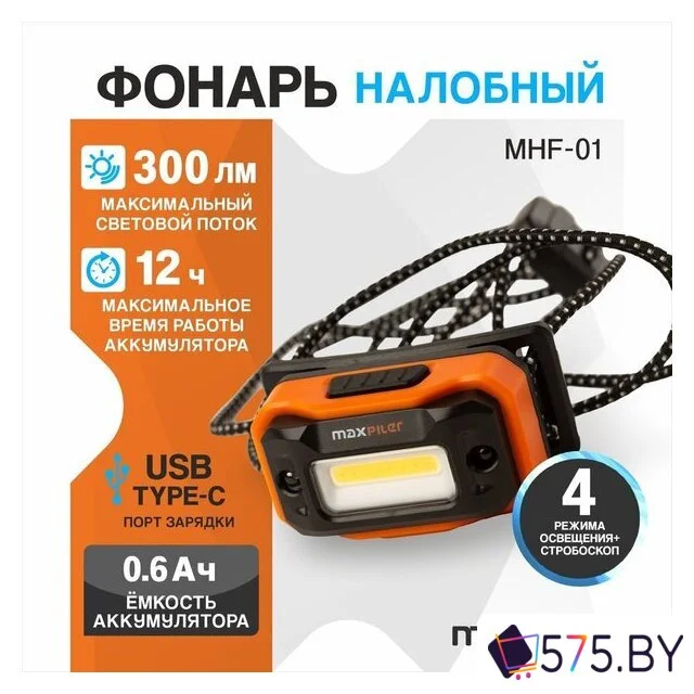 Фонарь MaxPiler MHF-01 в магазине 575.by