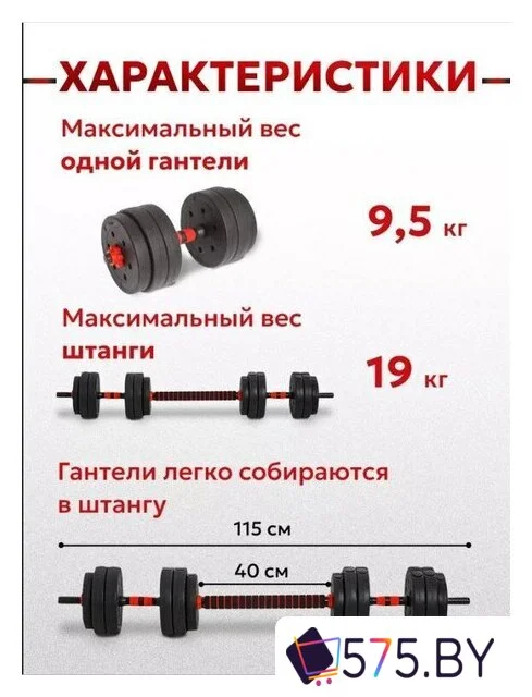 Набор гантелей с соединительным грифом  Motiways с грифом 19кг в магазине 575.by