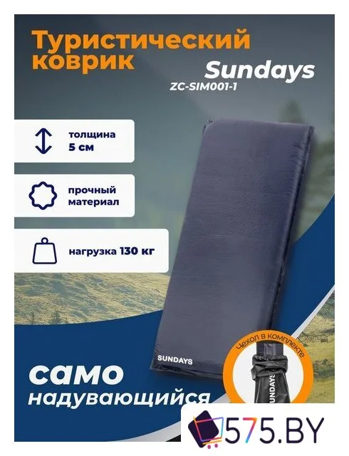 Самонадувающийся коврик Sundays ZC-SIM001-1 (5 см, 2 шт, темно-синий) в магазине 575.by