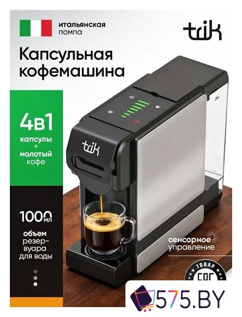Капсульная кофеварка Trik ST-550 в магазине 575.by