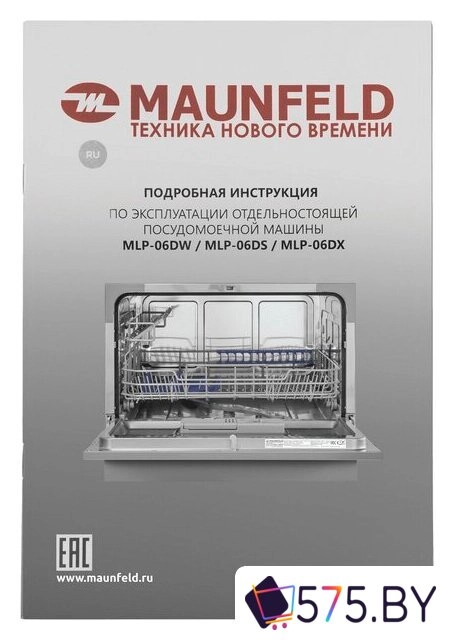 Отдельностоящая посудомоечная машина MAUNFELD MLP-06DS в магазине 575.by