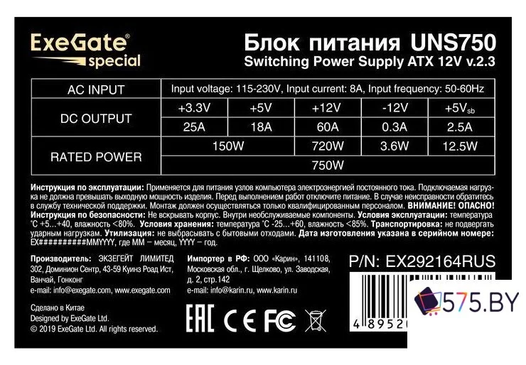 Блок питания ExeGate UNS750 EX292164RUS в магазине 575.by