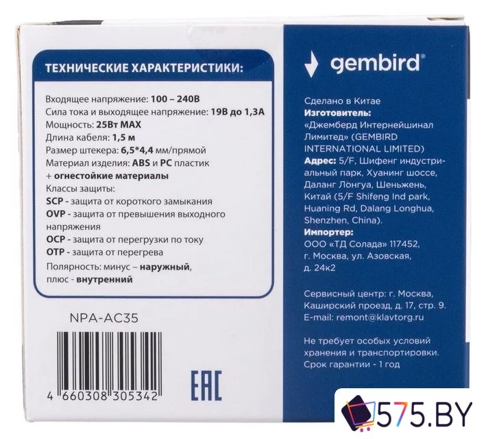 Адаптер питания Gembird NPA-AC35 в магазине 575.by