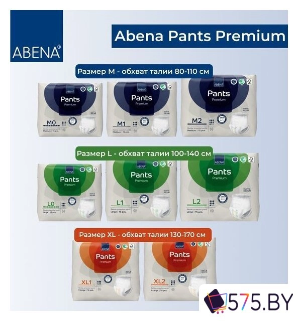 Трусы-подгузники для взрослых Abena Pants L2 Premium (15 шт) в магазине 575.by