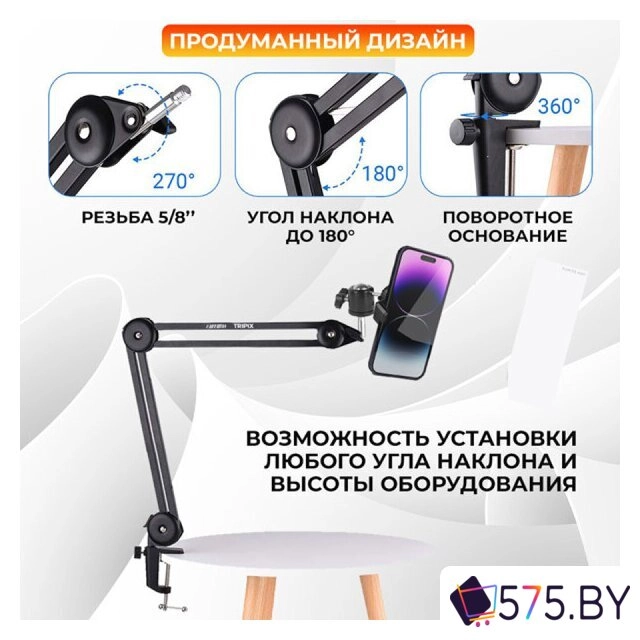 Стойка Zarrumi Tripix Pro в магазине 575.by