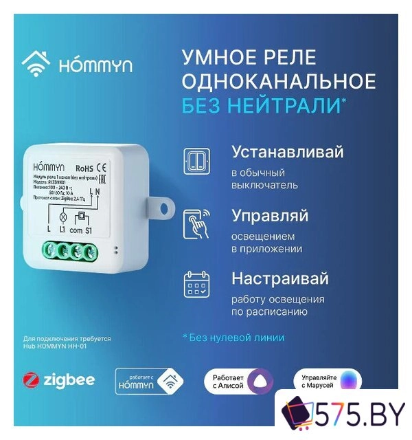 Реле Hommyn zigbee 1 канал RLZBNN01 (без нейтрали) в магазине 575.by
