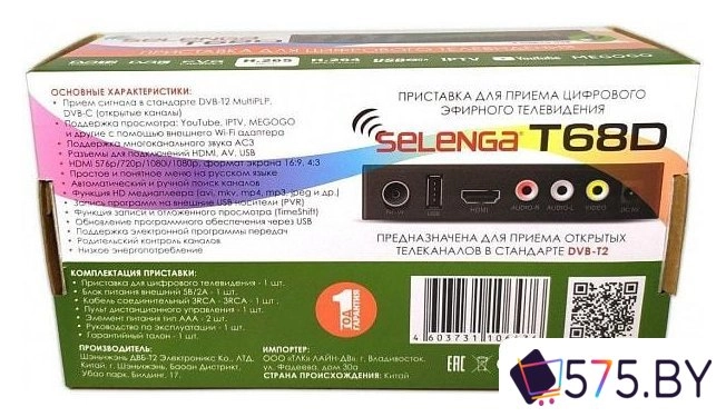 Приемник цифрового ТВ Selenga T 68D в магазине 575.by