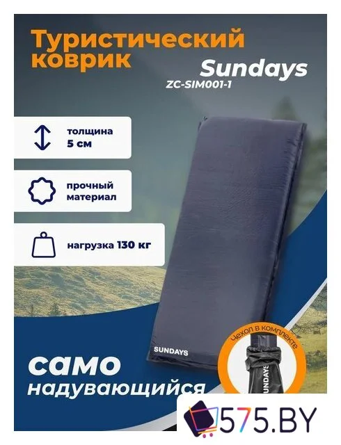 Самонадувающийся коврик Sundays ZC-SIM001-1 (5 см, 2 шт, темно-синий) в магазине 575.by