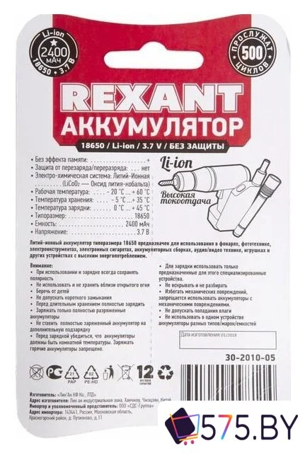 Аккумулятор Rexant 18650 2400mAh 2шт 30-2010-05 в магазине 575.by