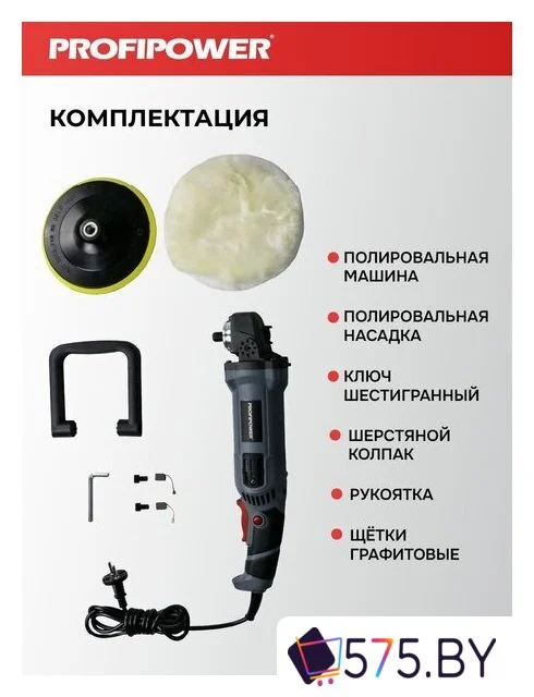 Полировальная машина Profipower УПМ-180 в магазине 575.by