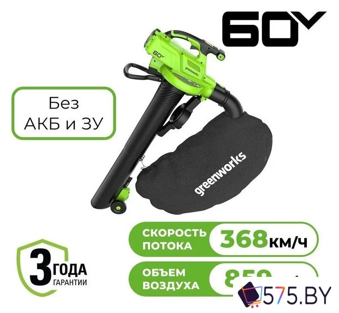 Колесная воздуходувка Greenworks GD60BVII 2409307 (без АКБ) в магазине 575.by
