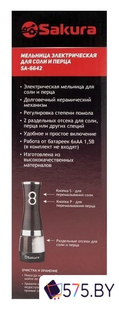 Электроперечница Sakura SA-6642BK в магазине 575.by