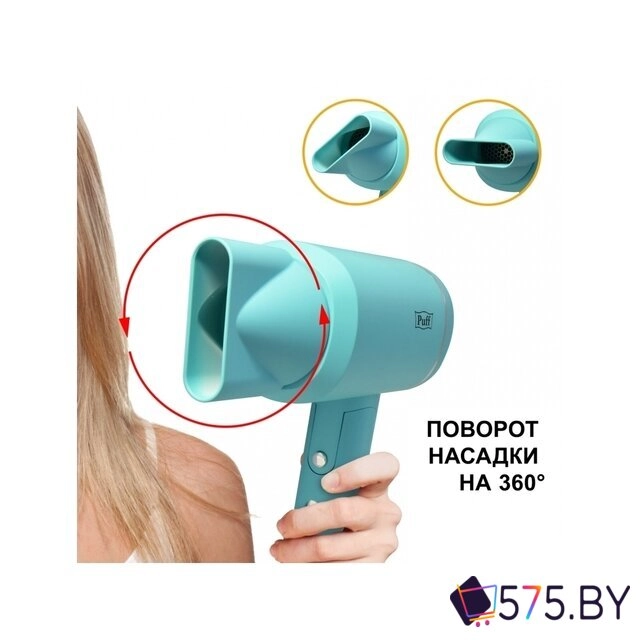 Сушилка для волос Puff 1801 (blue) в магазине 575.by