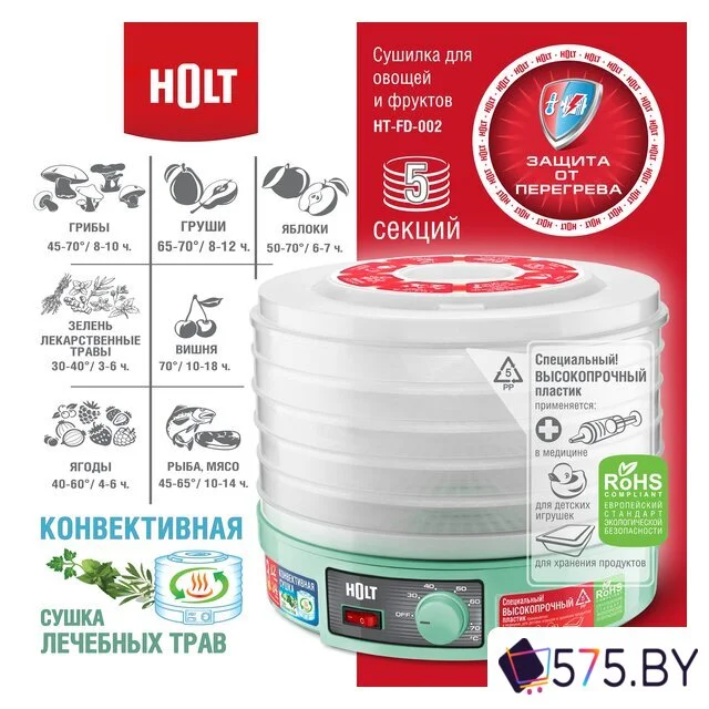 Сушилка для овощей и фруктов Holt HT-FD-002 (бирюзовый) в магазине 575.by