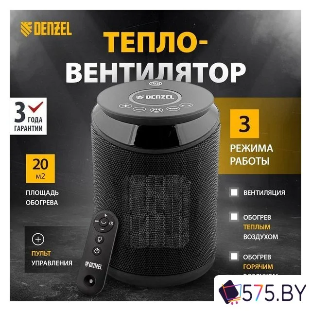 Тепловентилятор Denzel DTFC-2000 в магазине 575.by