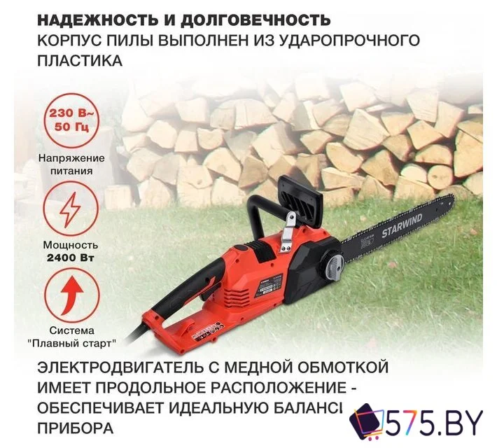 Электрическая пила StarWind SE-2418-SM в магазине 575.by
