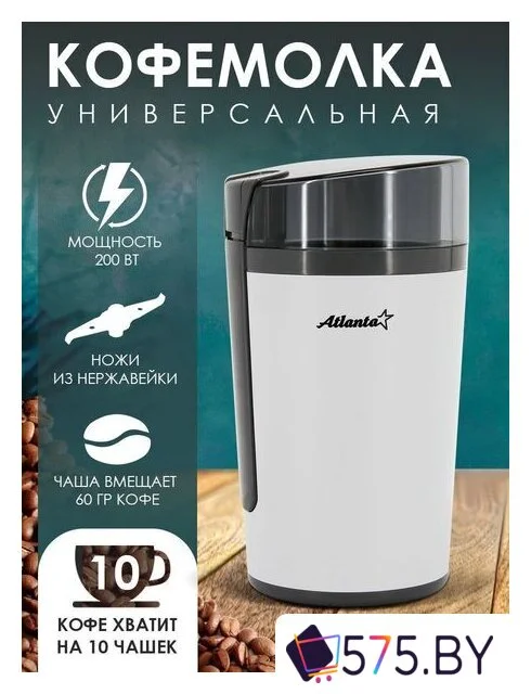 Электрическая кофемолка Atlanta ATH-3401 в магазине 575.by