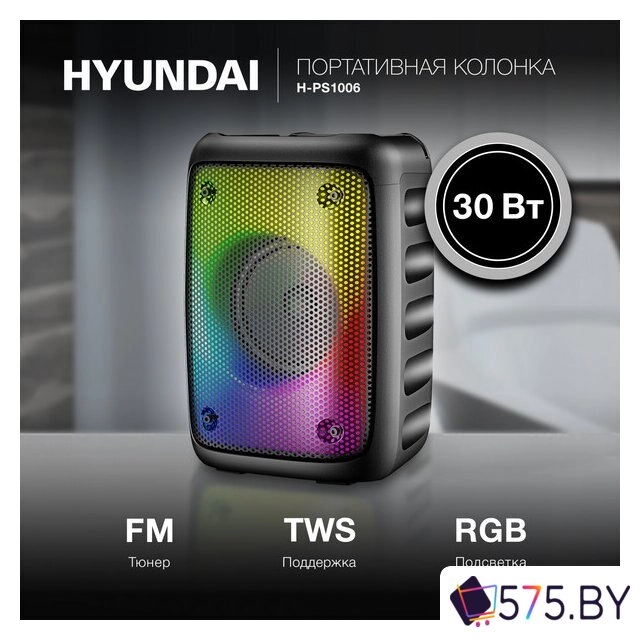 Беспроводная колонка Hyundai H-PS1006 в магазине 575.by