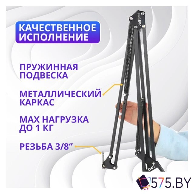 Стойка Zarrumi Stand D47 Mod II в магазине 575.by