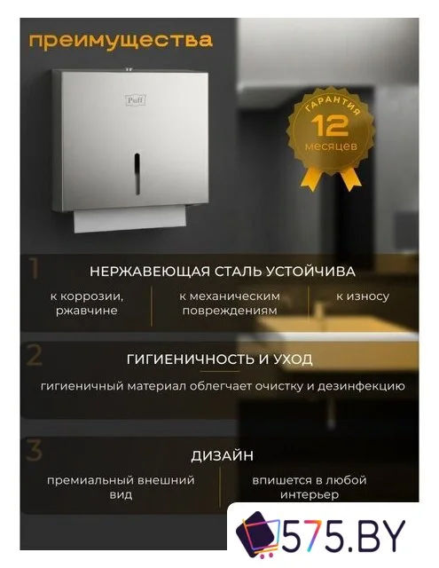Диспенсер для бумажных полотенец Puff 5150 в магазине 575.by