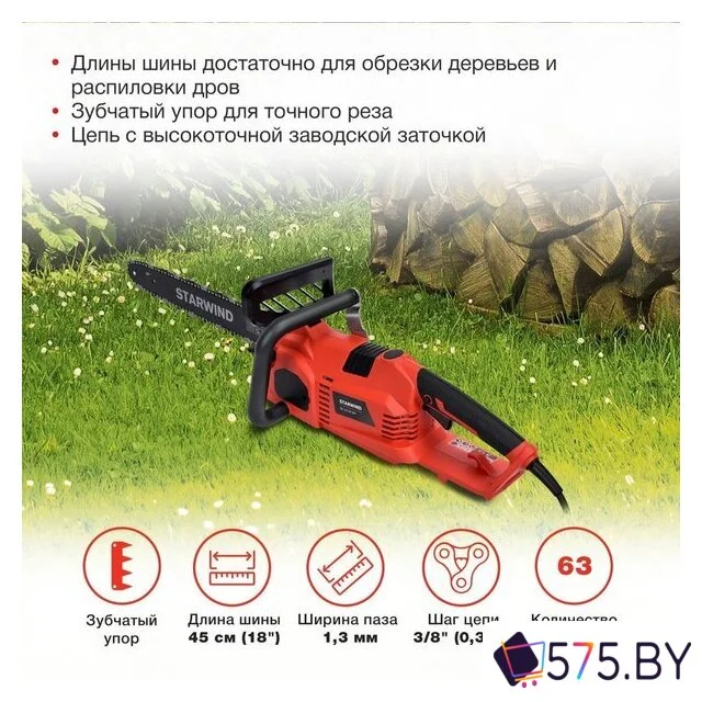 Электрическая пила StarWind SE-2418-SM в магазине 575.by