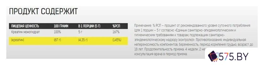 Моногидрат креатина Binasport Creatine (500г, апельсин) в магазине 575.by