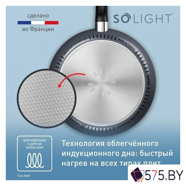 Сковорода Tefal So' Light 26 см H0560542 в магазине 575.by