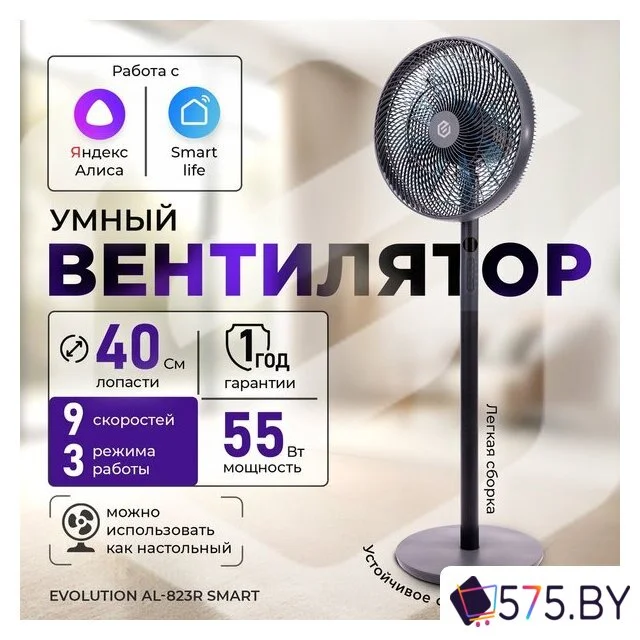 Вентилятор Evolution AirLeaf AL-823R Smart (серый) в магазине 575.by