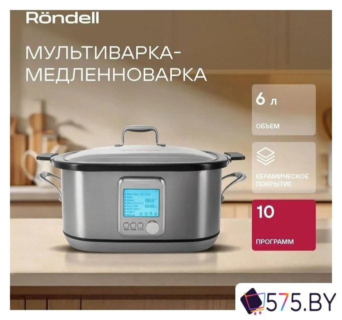 Мультиварка Rondell RDE-MC608 в магазине 575.by