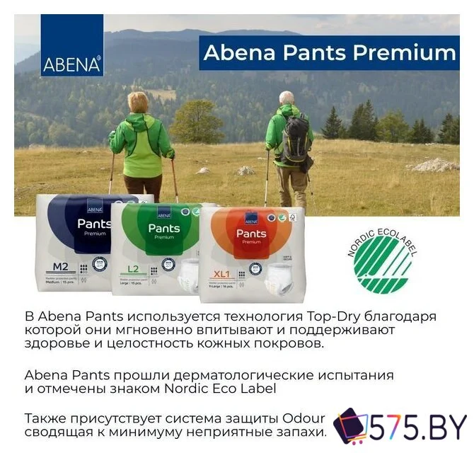 Трусы-подгузники для взрослых Abena Pants L2 Premium (15 шт) в магазине 575.by
