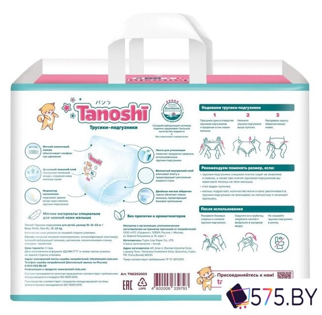 Трусики-подгузники Tanoshi Baby Pants XL 12-22 кг (38 шт) в магазине 575.by