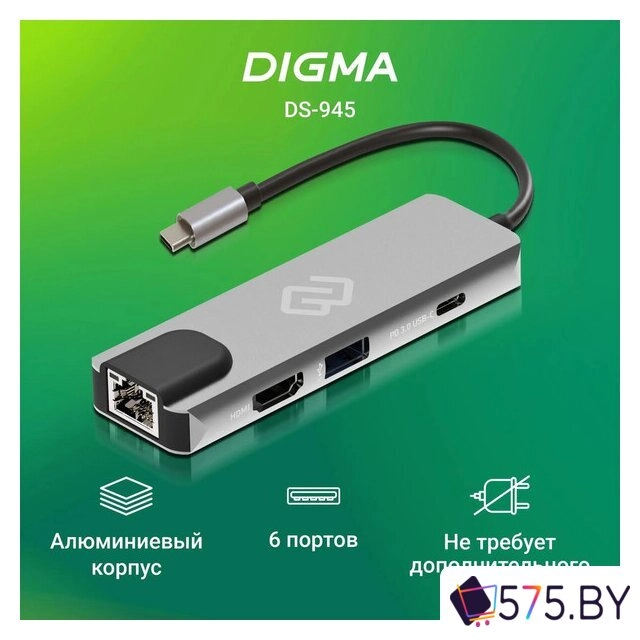 Док-станция Digma DS-945 в магазине 575.by