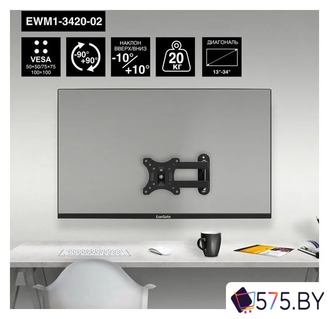 Кронштейн для монитора ExeGate EWM1-3420-02 в магазине 575.by