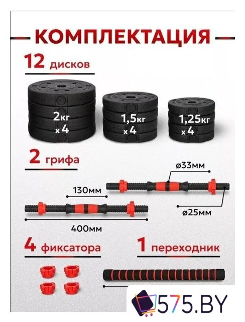 Набор гантелей с соединительным грифом  Motiways с грифом 19кг в магазине 575.by