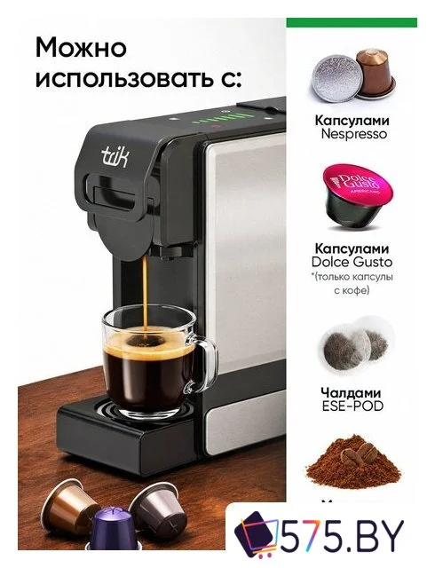 Капсульная кофеварка Trik ST-550 в магазине 575.by