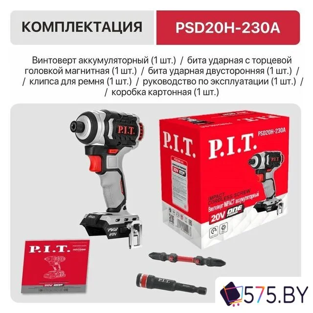 Винтоверт P.I.T. PSD20H-230A Solo (без АКБ) в магазине 575.by