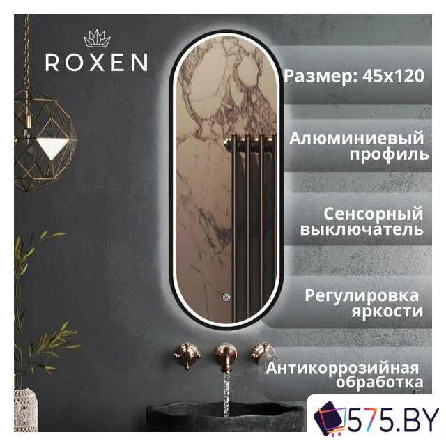 Мебель для ванных комнат Roxen Зеркало Grown 510200-120B 45x120 в магазине 575.by