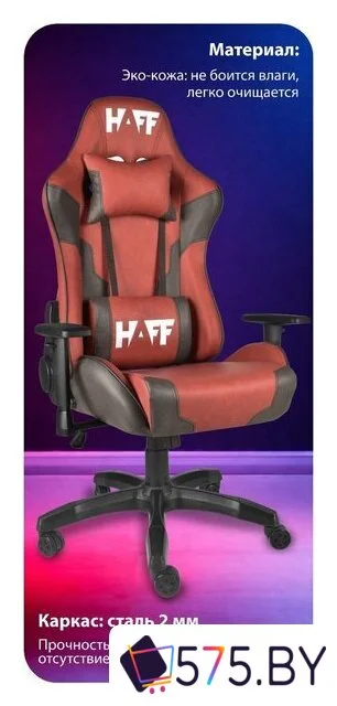 Игровое (геймерское) кресло HAFF Savage GC-10111 в магазине 575.by